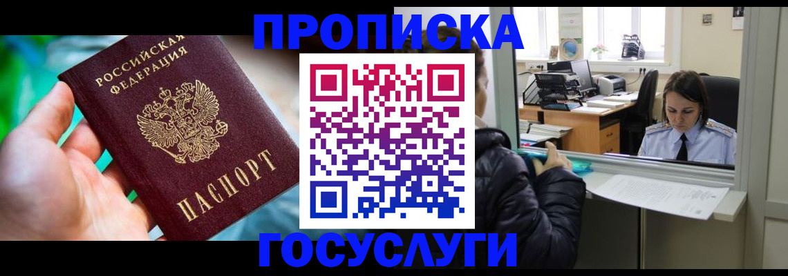 где прописаться в Обнинске
