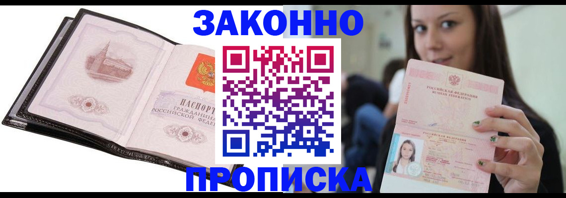 временная регистрация в квартире в Обнинске