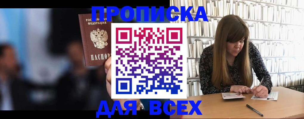 прописка законно в Обнинске