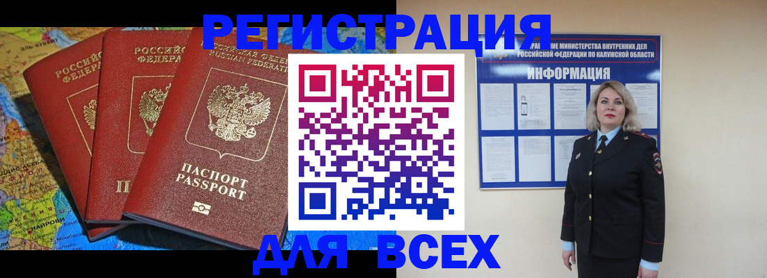 где прописаться в Обнинске