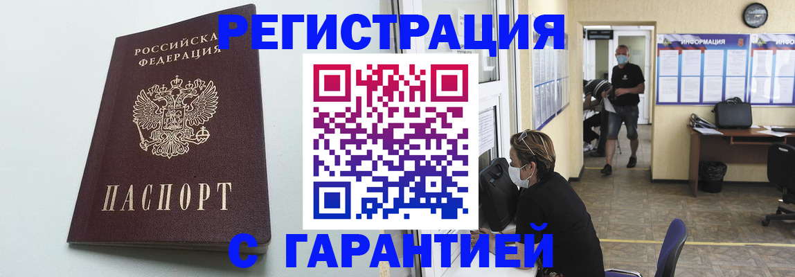 временная регистрация недорого в Обнинске