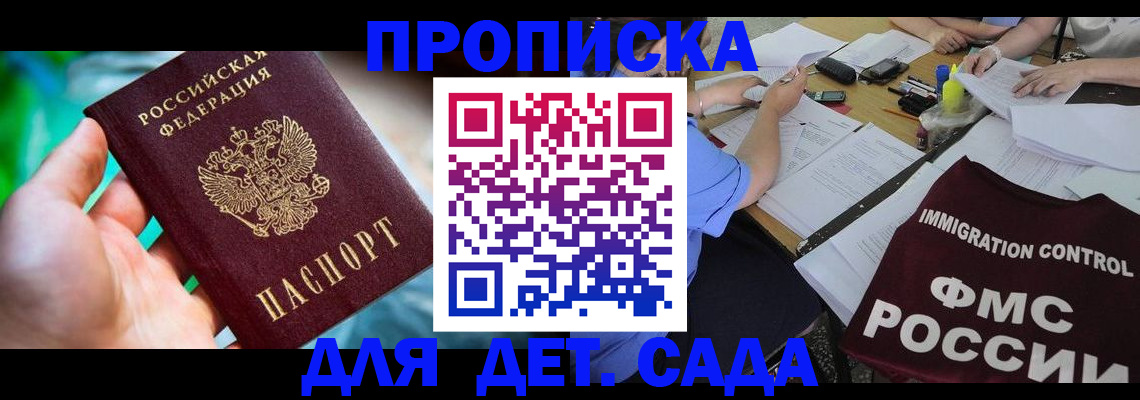 прописка для работы в Обнинске